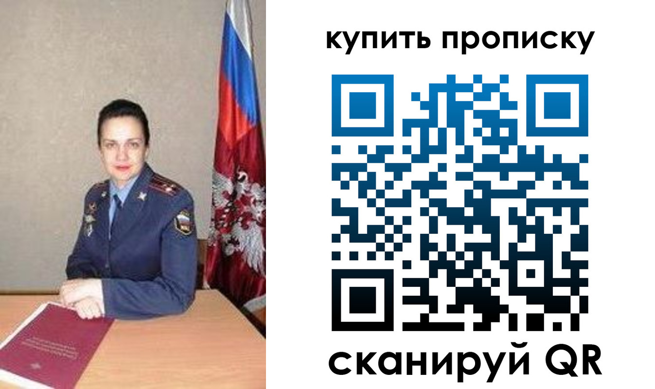 купить прописку в Сосновом Бору