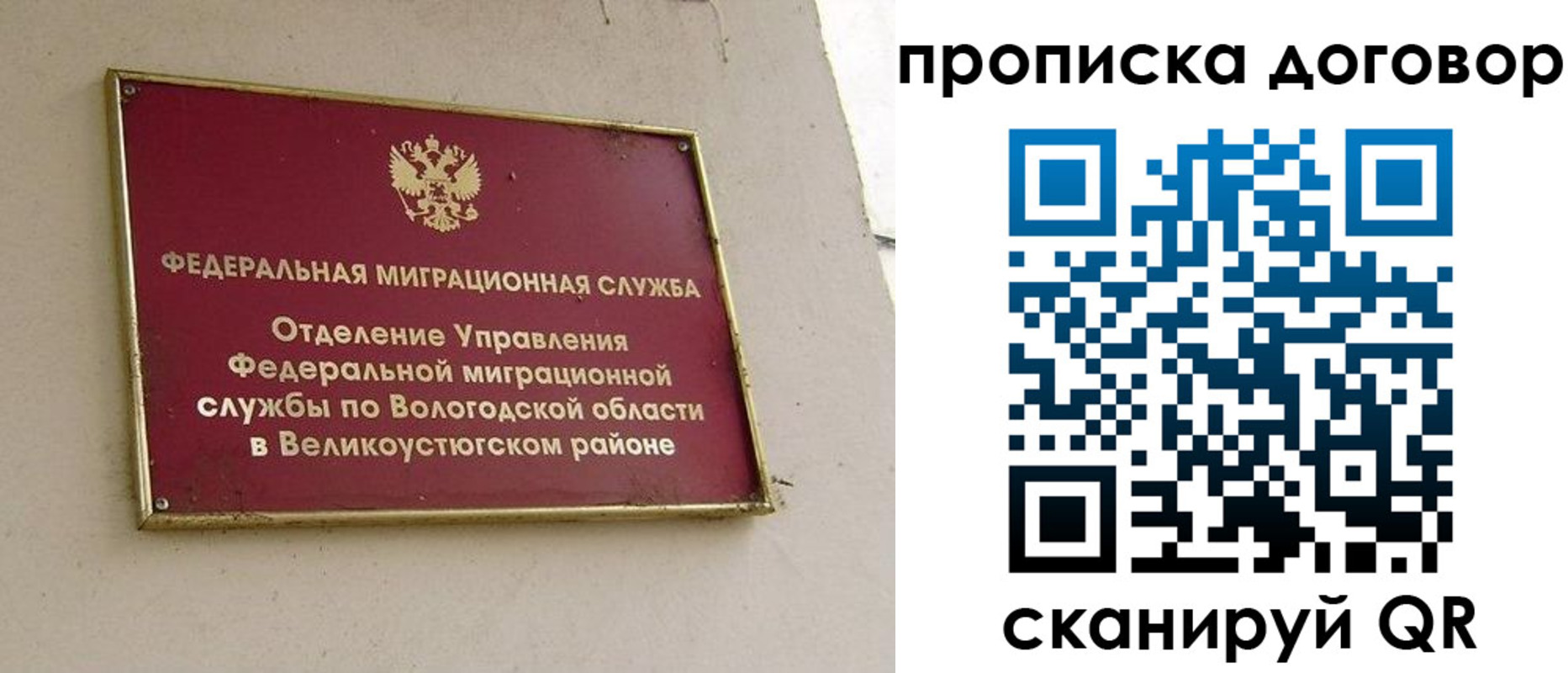 временная регистрация гарантия в Сосновом Бору
