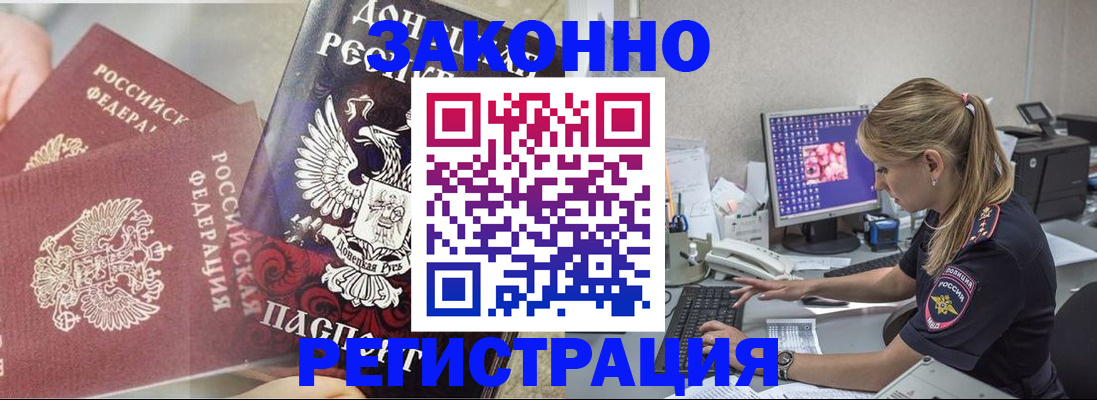 прописка штамп в Сосновом Бору